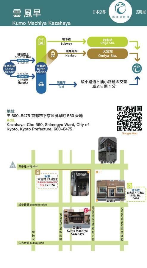 Kumomachiya Kazahaya Villa Kyoto Ngoại thất bức ảnh